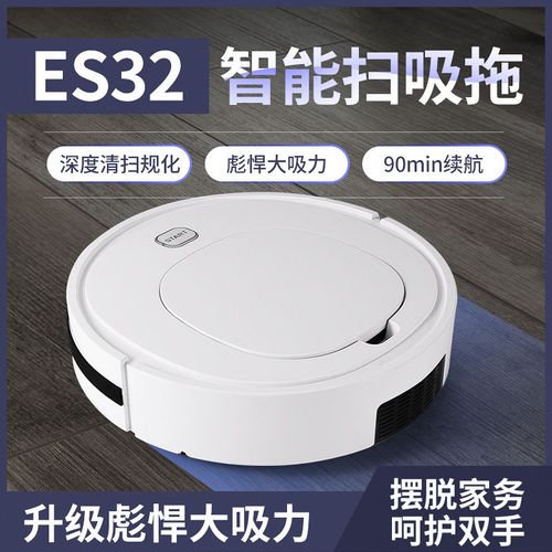 爱兰仕es32自动扫地机器人  智能吸尘器礼品 懒人家用充电清洁机